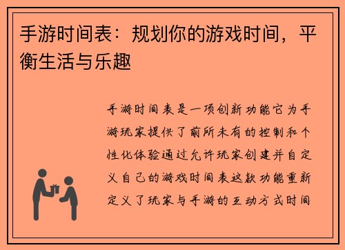 手游时间表：规划你的游戏时间，平衡生活与乐趣