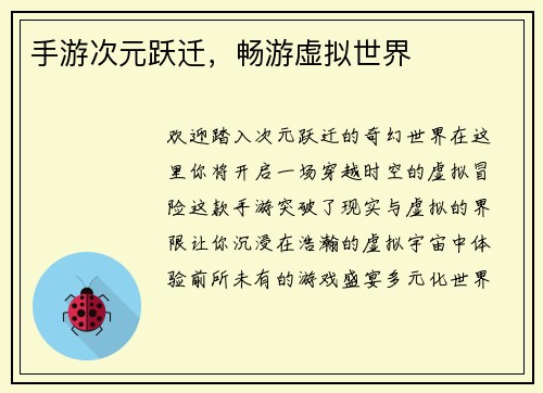 手游次元跃迁，畅游虚拟世界