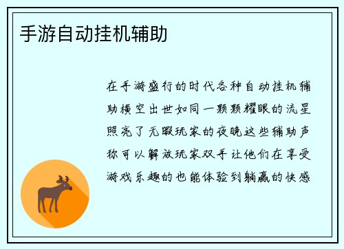 手游自动挂机辅助