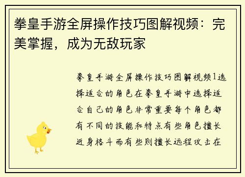 拳皇手游全屏操作技巧图解视频：完美掌握，成为无敌玩家
