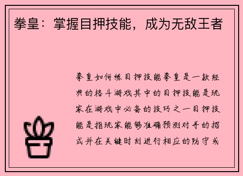 拳皇：掌握目押技能，成为无敌王者