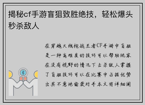 揭秘cf手游盲狙致胜绝技，轻松爆头秒杀敌人