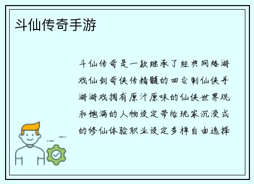 斗仙传奇手游