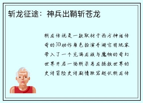 斩龙征途：神兵出鞘斩苍龙