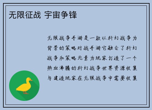 无限征战 宇宙争锋