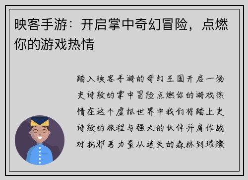 映客手游：开启掌中奇幻冒险，点燃你的游戏热情