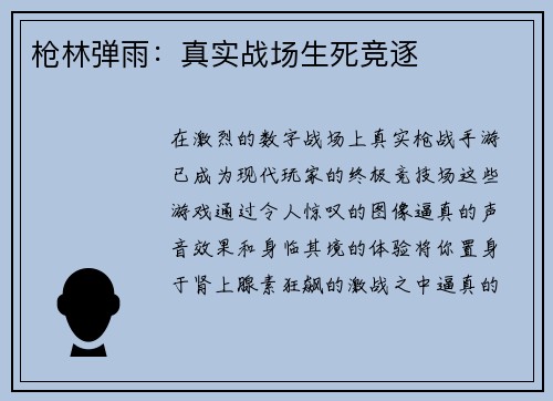 枪林弹雨：真实战场生死竞逐