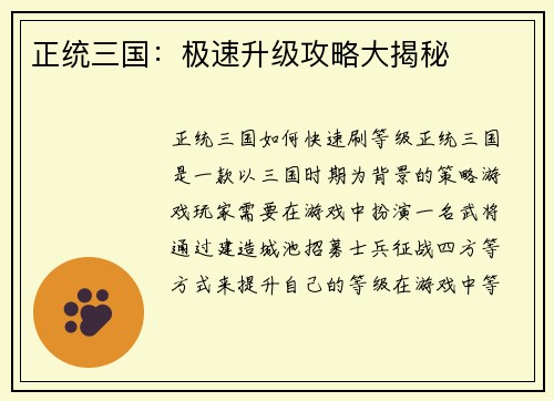 正统三国：极速升级攻略大揭秘