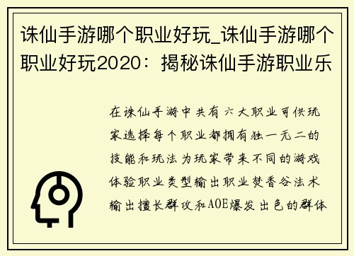 诛仙手游哪个职业好玩_诛仙手游哪个职业好玩2020：揭秘诛仙手游职业乐趣 各门派实力大比拼