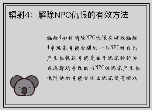 辐射4：解除NPC仇恨的有效方法